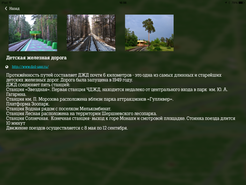 Screenshot #6 pour Парк Гагарина