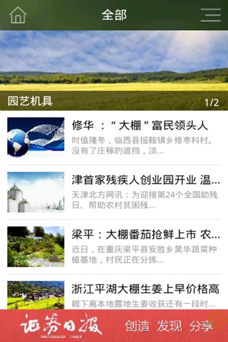 中国温室网 screenshot 2