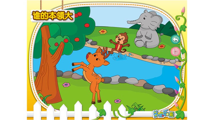 好多宝贝说故事2 screenshot-4