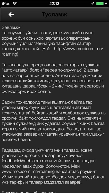 MobiRoaming