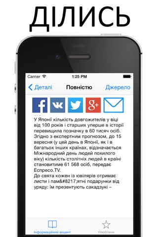 Інформаційний Акцент screenshot 4