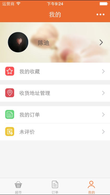 小懒猫在线超市-方便、快捷、实惠 screenshot-4