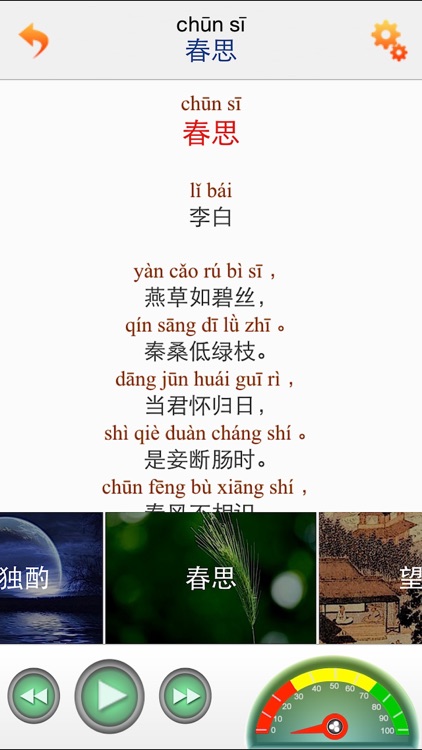 每日必听国学 唐诗300首(有声图文典藏版) screenshot-3