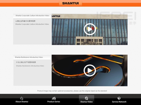 Shantui screenshot 4