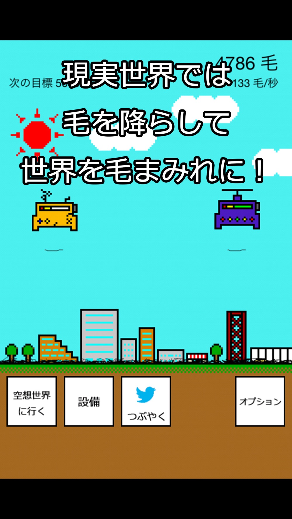 現実頭皮 完全なるクソゲーシミュレーション Free Download App For Iphone Steprimo Com