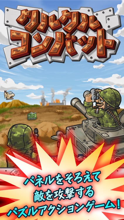 クルクルコンバットZ