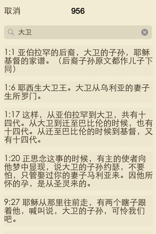 eat Bible ~ 圣经，同时打开两本圣经，方便对照比较阅读，和合本：新约＋旧约 screenshot 3