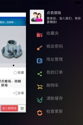 家具配件 screenshot 3