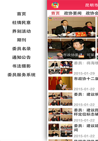 昆明市政协 screenshot 3