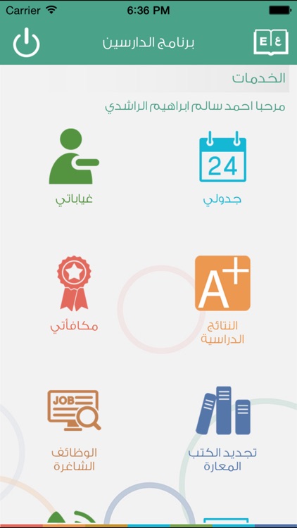 تطبيق الدارسين screenshot-4