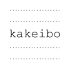 簡単家計簿 - kakeibo - - Kanako Kobayashi