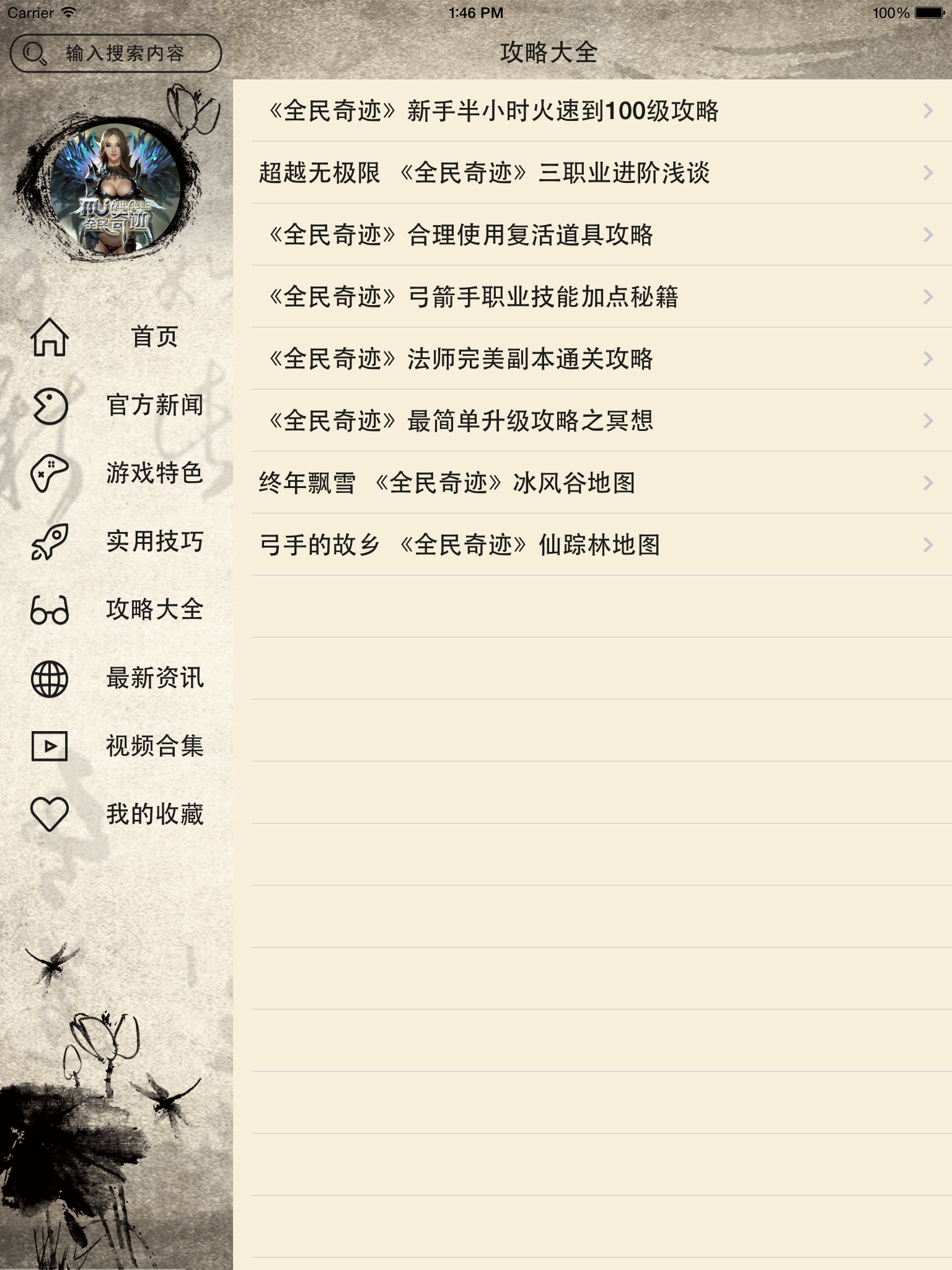 攻略For全民奇迹MU