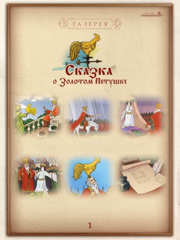 Coloring book. Russian fairy tales. Lite screenshot 2