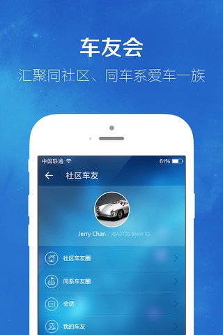 车参谋 screenshot 3