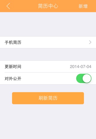 嘉兴人才网官网 screenshot 4