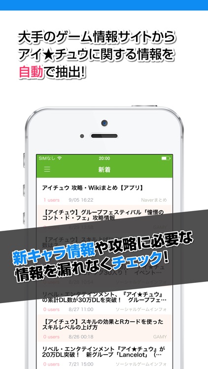 攻略ニュースまとめ速報 for アイチュウ