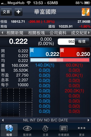 華富股中寶 Quam Stock screenshot 2