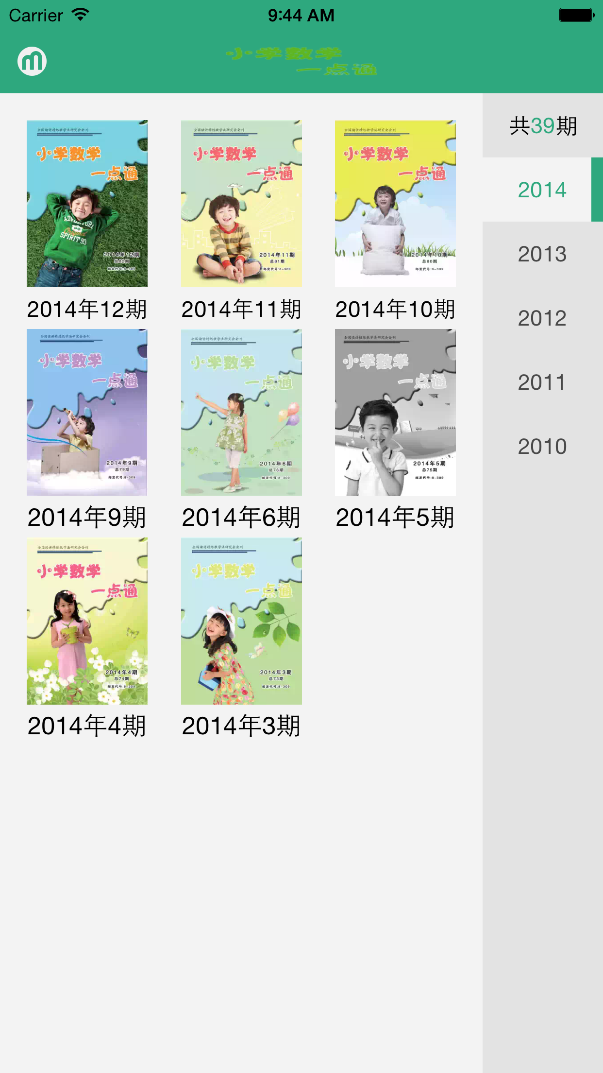 小学数学一点通 screenshot 3
