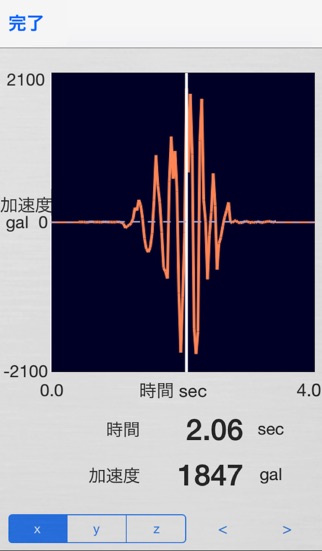 地震計 screenshot1