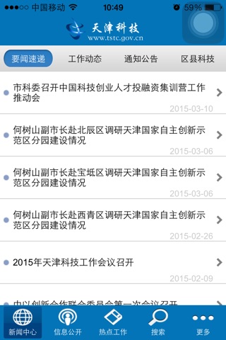 天津科技移动客户端 screenshot 2