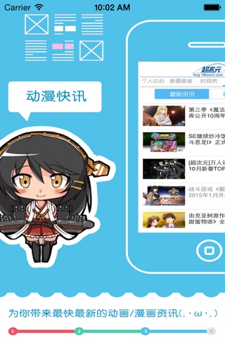 超次元新番－最新最快日本新番动画、最全ACG动漫资讯APP screenshot 4
