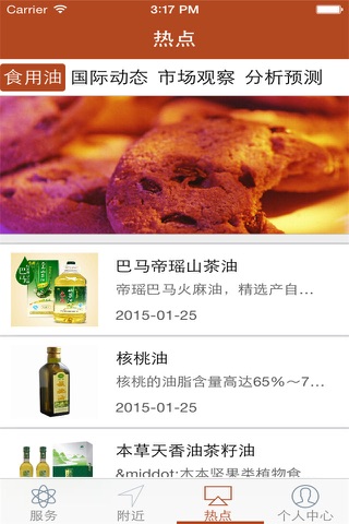 广西食品 screenshot 2