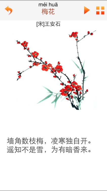 每日必听国学 小学生必背古诗80首 (有声版)