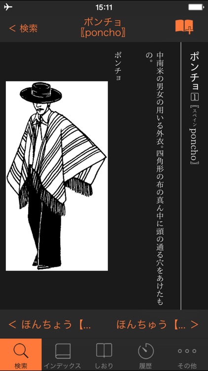 大辞林|ビッグローブ辞書 screenshot-4