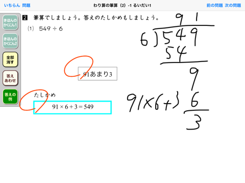 タブレットドリル小学校算数４年のおすすめ画像2