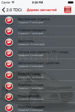 Запчасти Ford Kuga screenshot 3