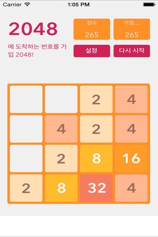 2048 한국의 screenshot 2