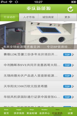 重庆新能源平台(新能源服务) screenshot 4