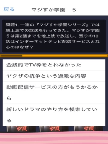 Screenshot #6 pour クイズ for マジすか学園