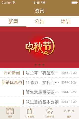 法兰蒂业务系统 screenshot 3