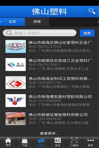 佛山塑料 screenshot 3