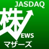 株ニュース（マザーズ・JASDAQ版）〜気になる上場企業のニュースをまとめ読み〜