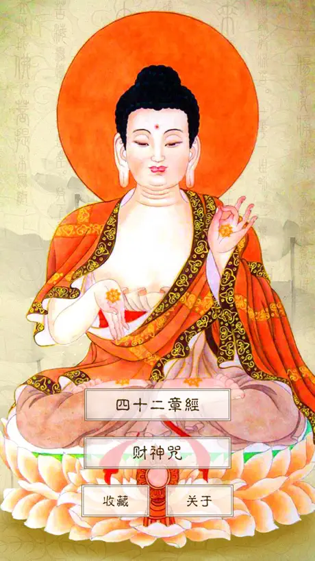 佛说四十二章经
