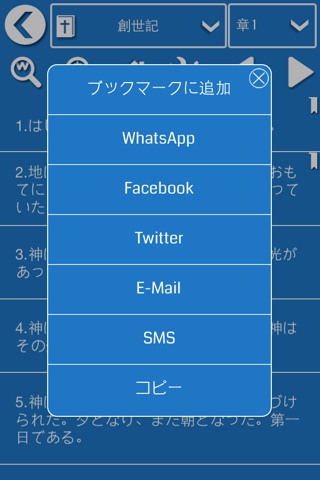 聖書 - Japanese Bible screenshot 3