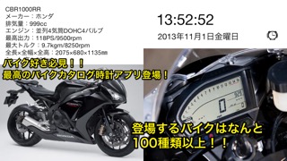 バイク時計のおすすめ画像1