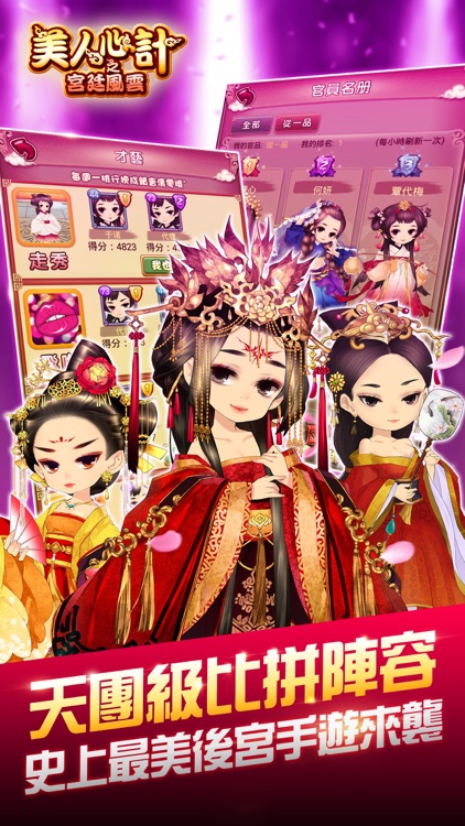 美人心計之宮廷風雲