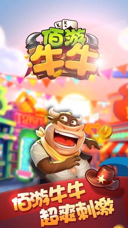 佰游牛牛(欢乐斗牛+百人牛牛)陌陌出品