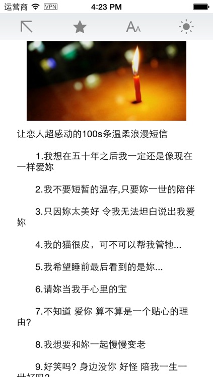 实用短信集 screenshot-4