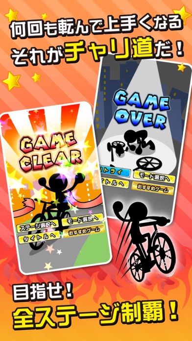 Screenshot #3 pour 鬼ムズ！チャリ名人 〜チャリゲームの決定版！〜