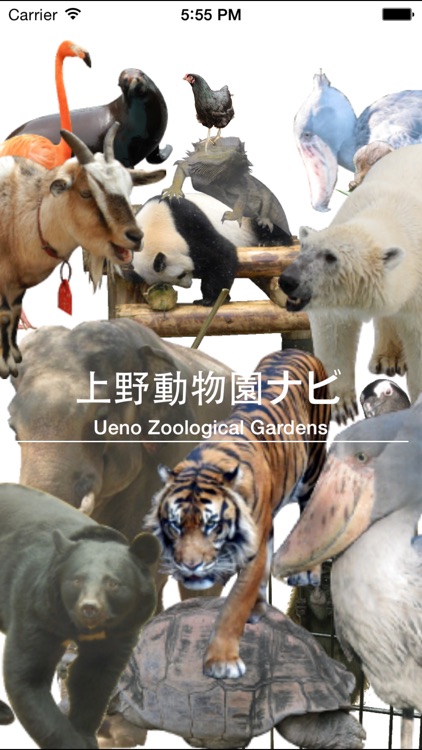 上野動物園ナビ