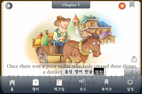 [영한대역] 장화신은 고양이 (영어로 읽는 세계명작 Story House) screenshot 2