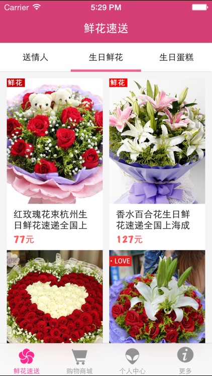 鲜花速送－鲜花预定和生日蛋糕同城速送