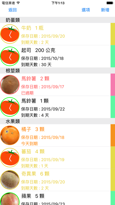 Screenshot #2 pour 食材7號Free-管理冰箱,食物,購物清單