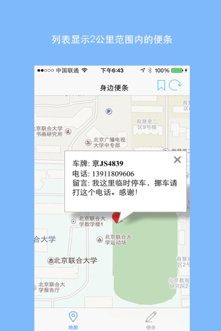 身边便条 screenshot 3