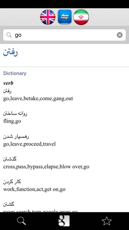 Persian English Dictionary