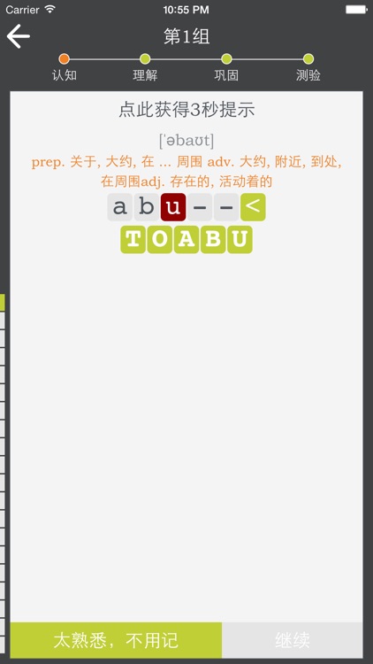 BEC剑桥商务英语词汇－背单词 screenshot-3